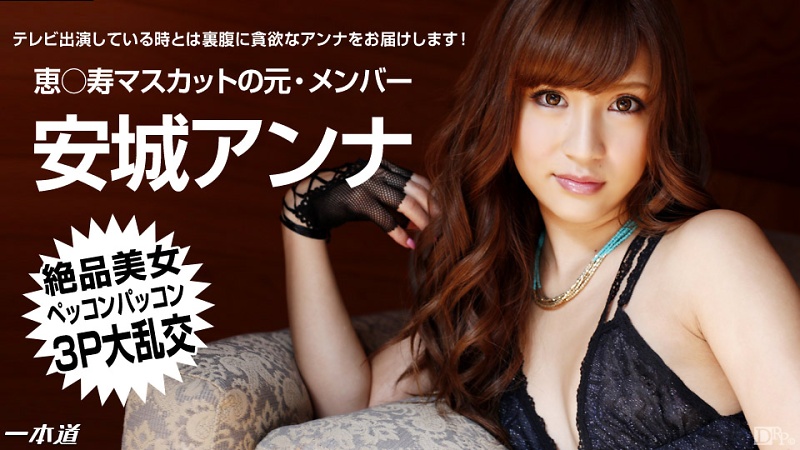 絶品美女アンナの３Ｐ大乱交